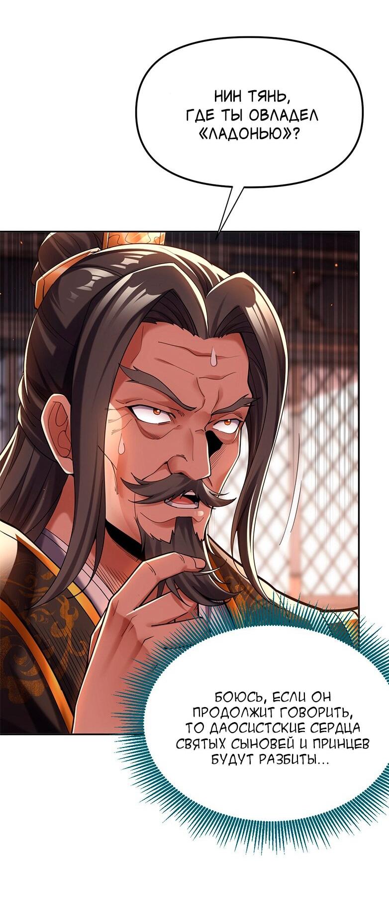 Манга Я шокировал свою жену-императрицу, я непобедим - Глава 3 Страница 3