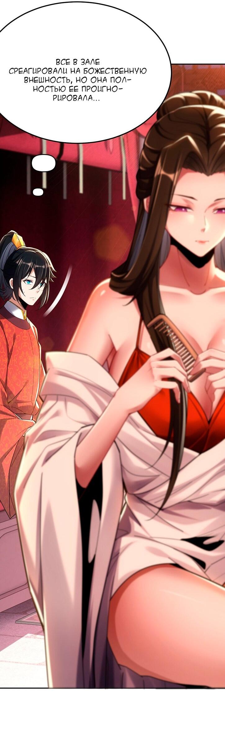 Манга Я шокировал свою жену-императрицу, я непобедим - Глава 3 Страница 27