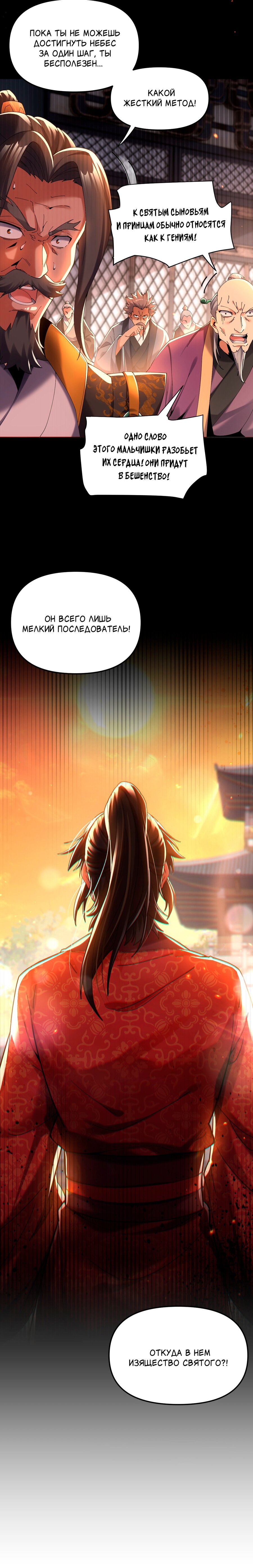 Манга Я шокировал свою жену-императрицу, я непобедим - Глава 2 Страница 19