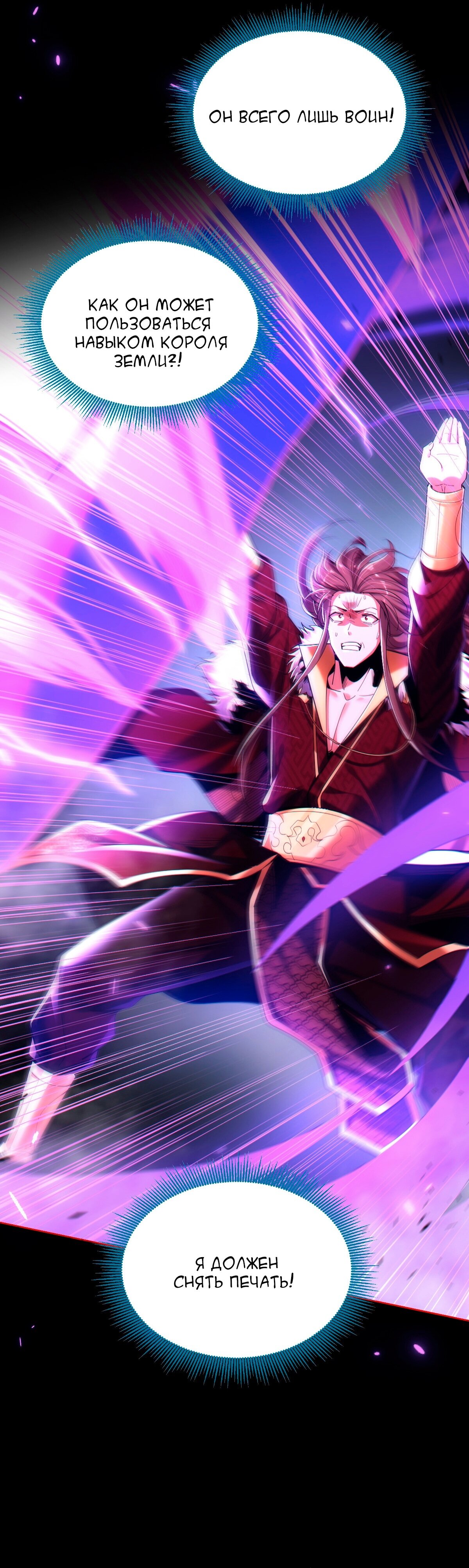 Манга Я шокировал свою жену-императрицу, я непобедим - Глава 2 Страница 7