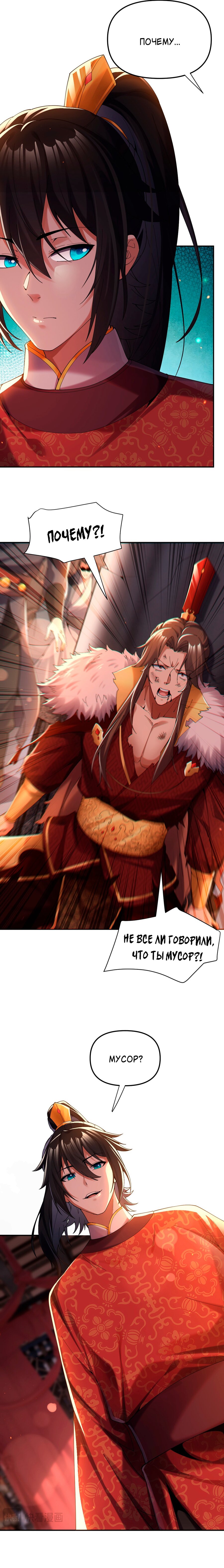 Манга Я шокировал свою жену-императрицу, я непобедим - Глава 2 Страница 15