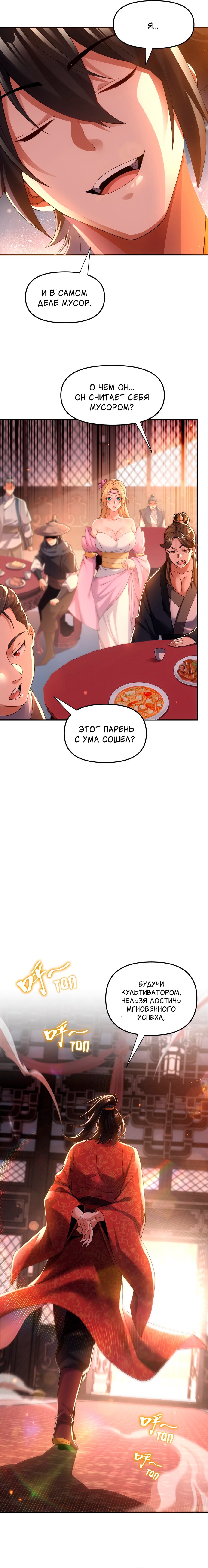 Манга Я шокировал свою жену-императрицу, я непобедим - Глава 2 Страница 16