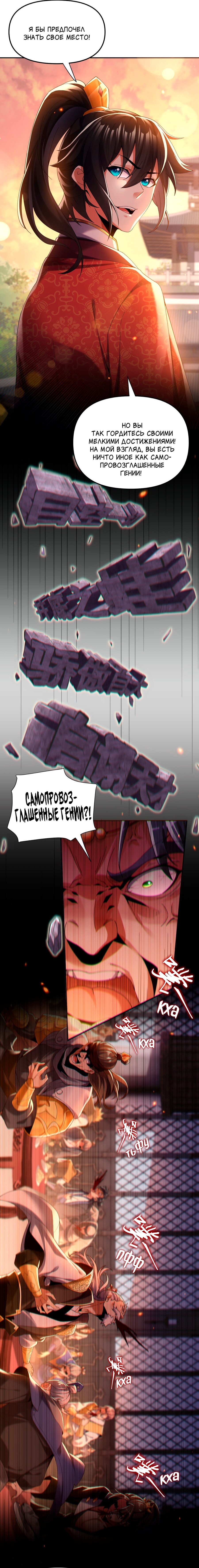 Манга Я шокировал свою жену-императрицу, я непобедим - Глава 2 Страница 18