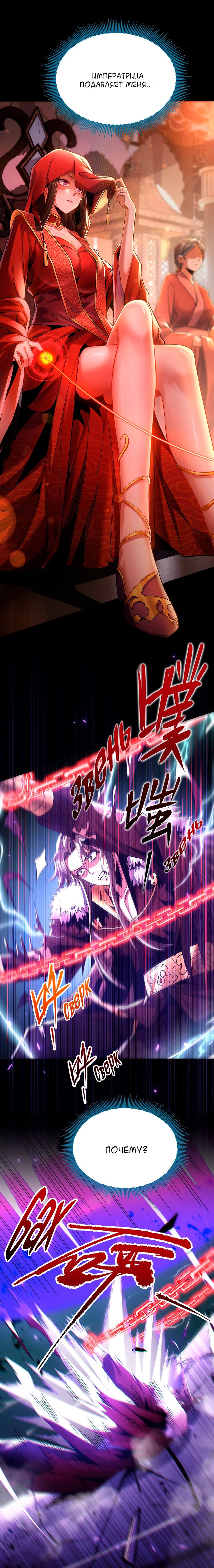 Манга Я шокировал свою жену-императрицу, я непобедим - Глава 2 Страница 9