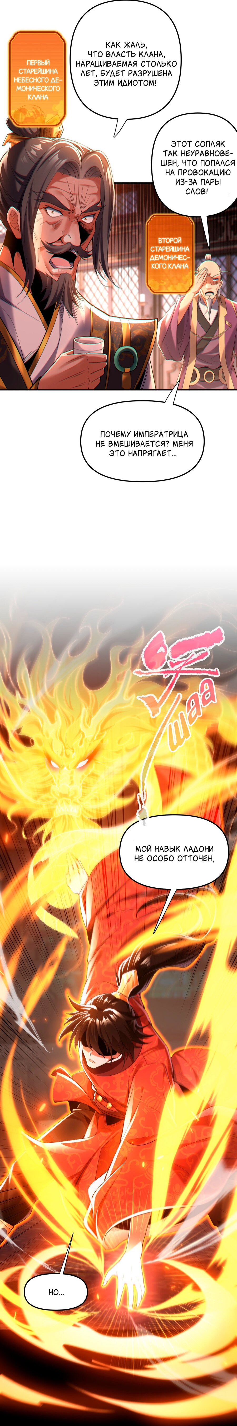 Манга Я шокировал свою жену-императрицу, я непобедим - Глава 2 Страница 4