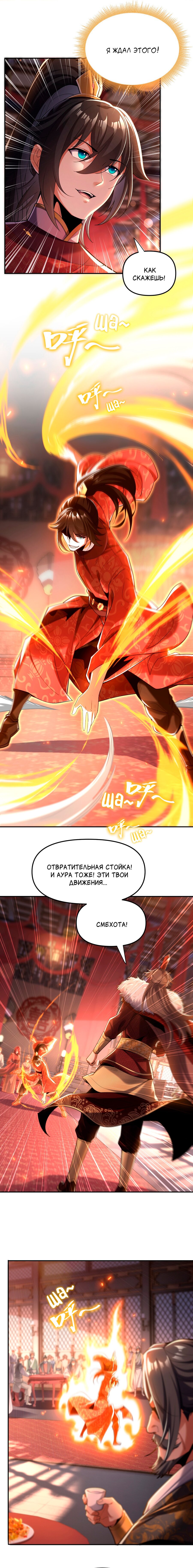 Манга Я шокировал свою жену-императрицу, я непобедим - Глава 2 Страница 3