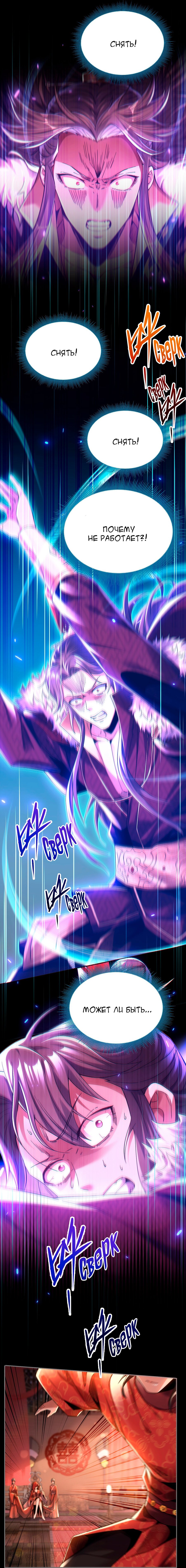 Манга Я шокировал свою жену-императрицу, я непобедим - Глава 2 Страница 8