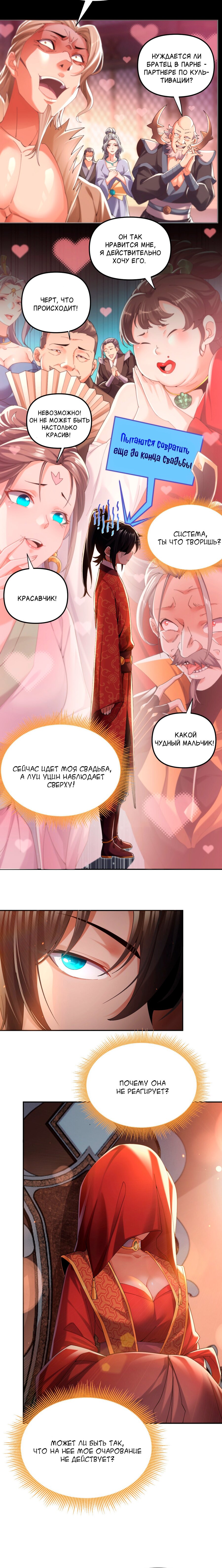 Манга Я шокировал свою жену-императрицу, я непобедим - Глава 2 Страница 14