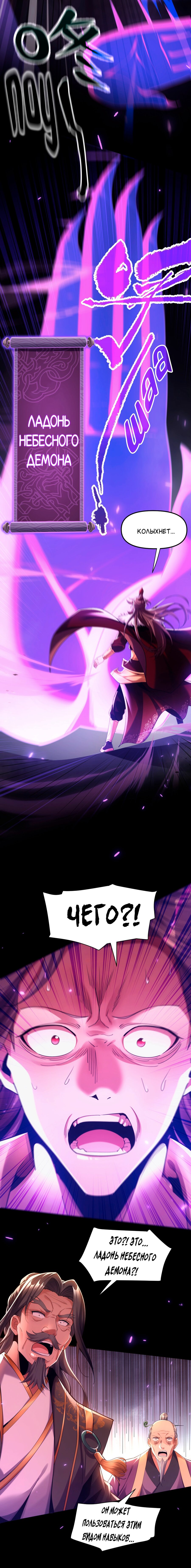 Манга Я шокировал свою жену-императрицу, я непобедим - Глава 2 Страница 6