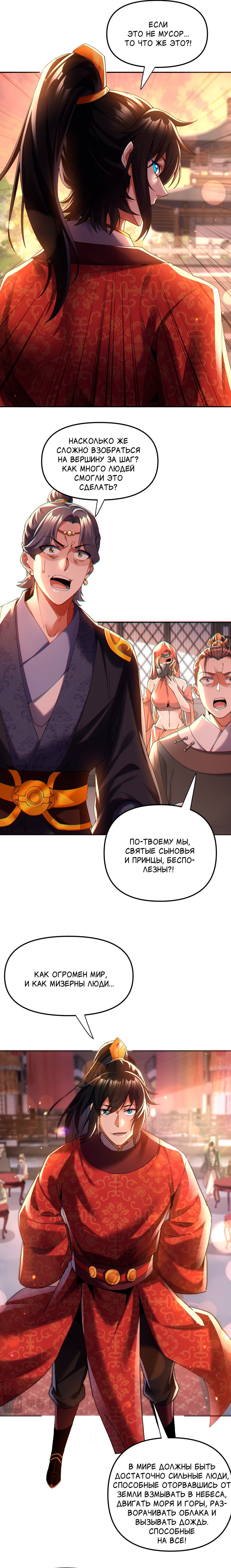 Манга Я шокировал свою жену-императрицу, я непобедим - Глава 2 Страница 17