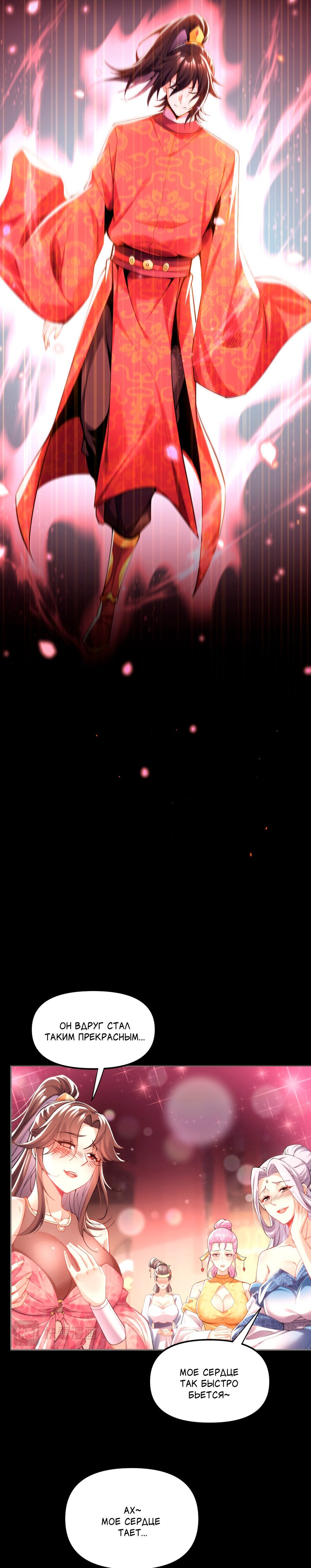 Манга Я шокировал свою жену-императрицу, я непобедим - Глава 2 Страница 13