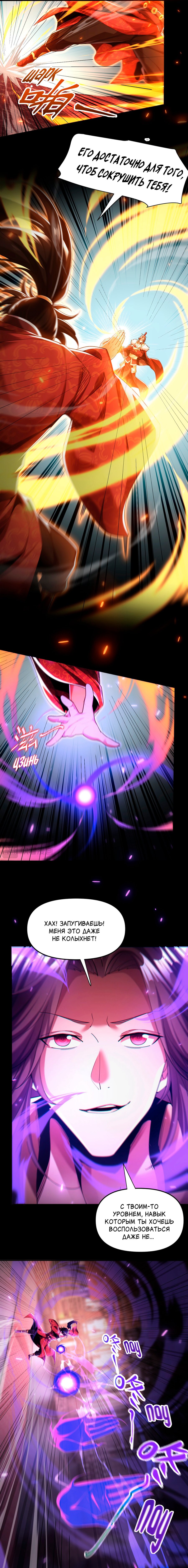 Манга Я шокировал свою жену-императрицу, я непобедим - Глава 2 Страница 5