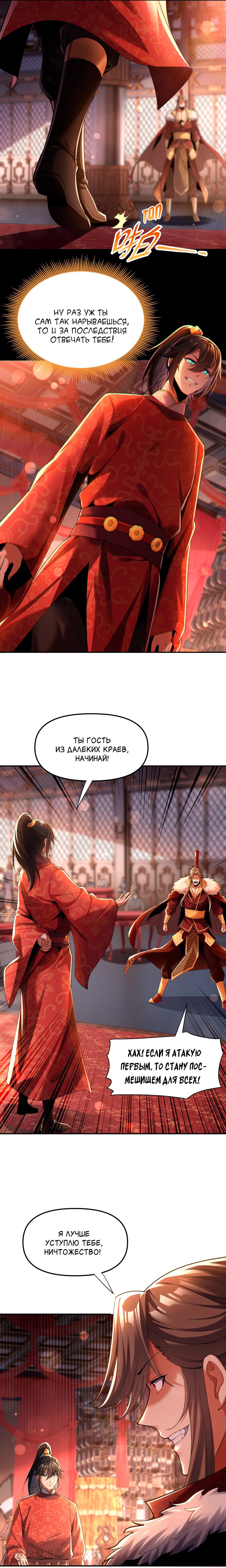 Манга Я шокировал свою жену-императрицу, я непобедим - Глава 2 Страница 2