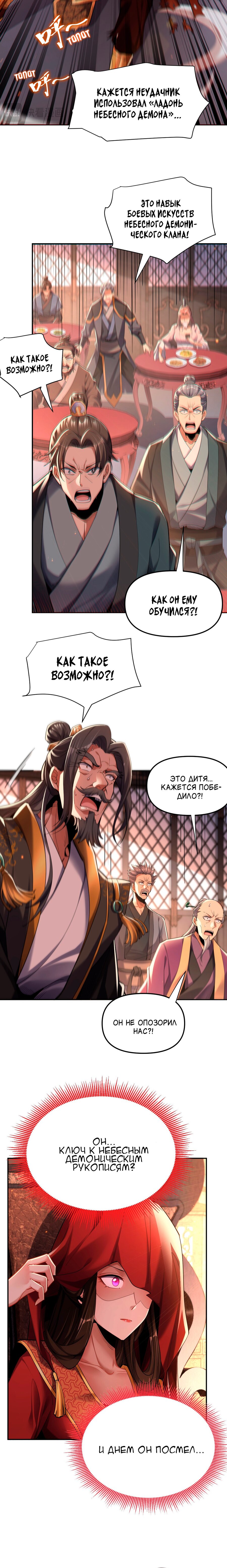 Манга Я шокировал свою жену-императрицу, я непобедим - Глава 2 Страница 11