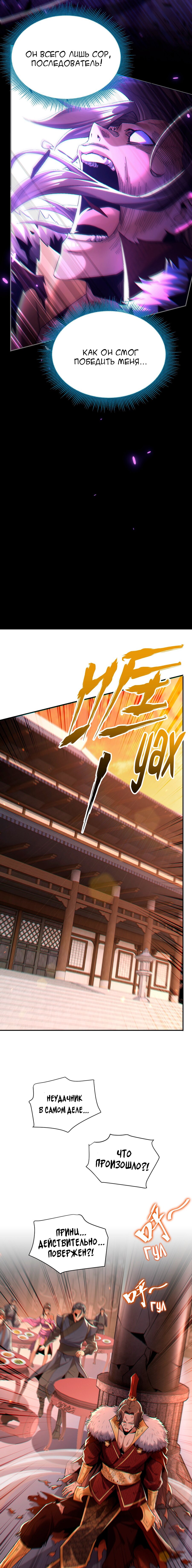 Манга Я шокировал свою жену-императрицу, я непобедим - Глава 2 Страница 10