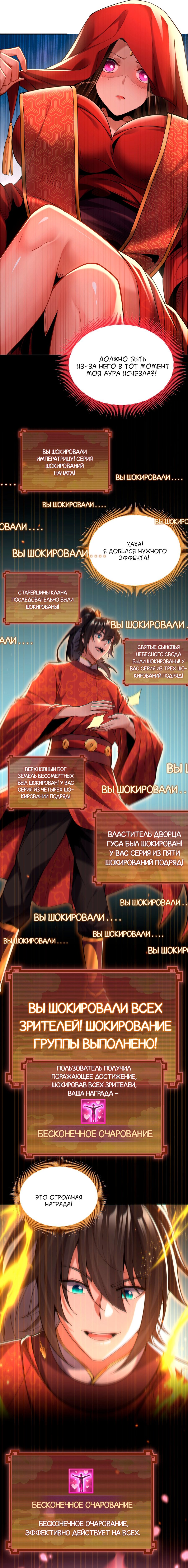 Манга Я шокировал свою жену-императрицу, я непобедим - Глава 2 Страница 12