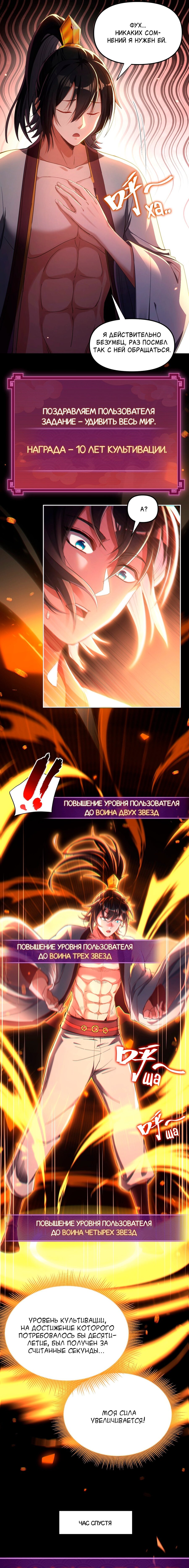 Манга Я шокировал свою жену-императрицу, я непобедим - Глава 1 Страница 20