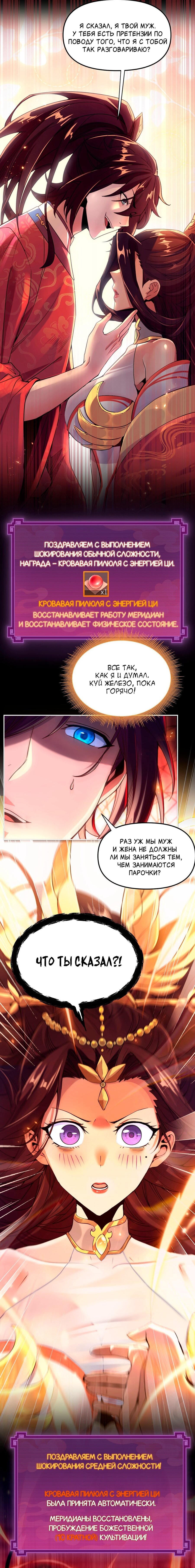 Манга Я шокировал свою жену-императрицу, я непобедим - Глава 1 Страница 12