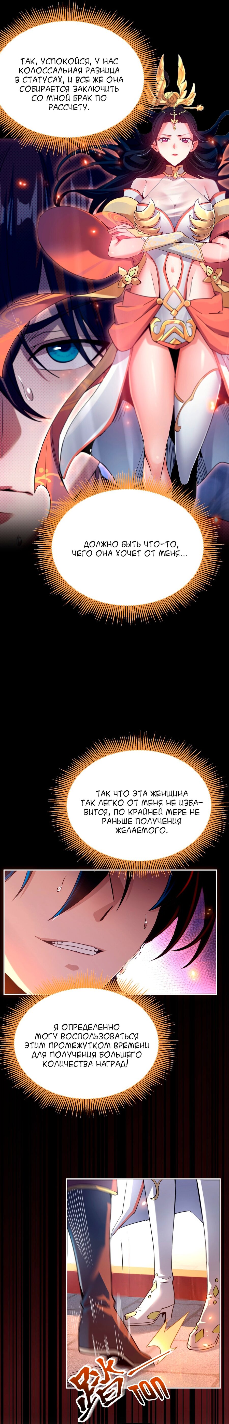 Манга Я шокировал свою жену-императрицу, я непобедим - Глава 1 Страница 11