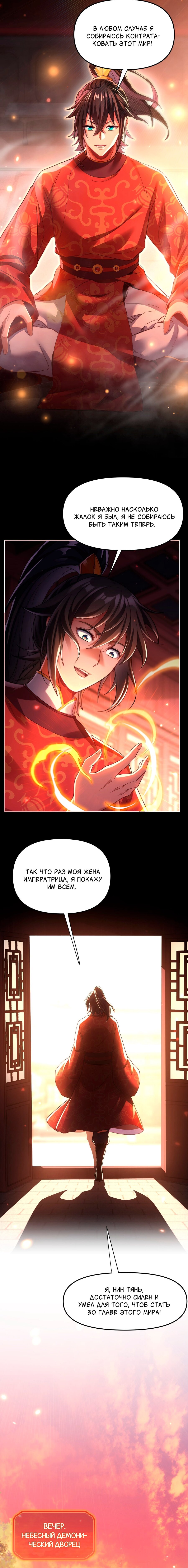 Манга Я шокировал свою жену-императрицу, я непобедим - Глава 1 Страница 22