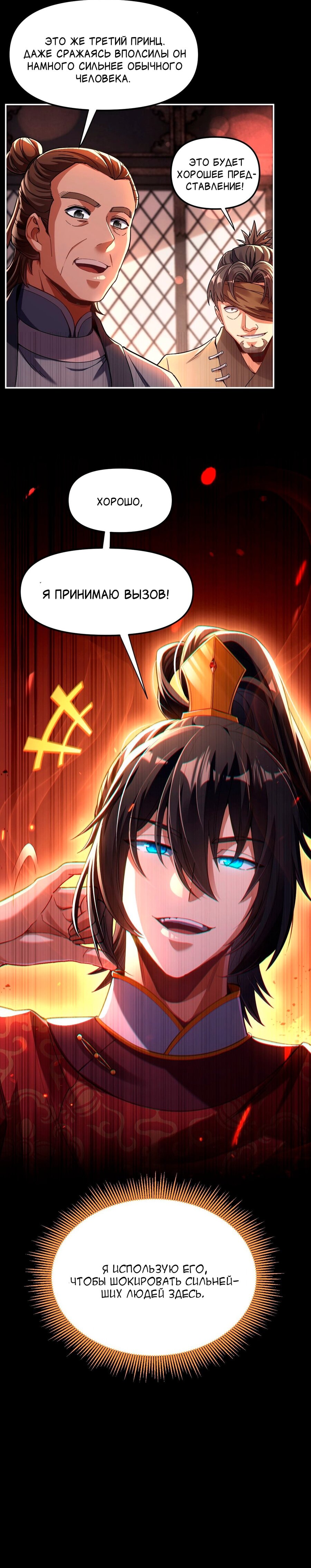 Манга Я шокировал свою жену-императрицу, я непобедим - Глава 1 Страница 33