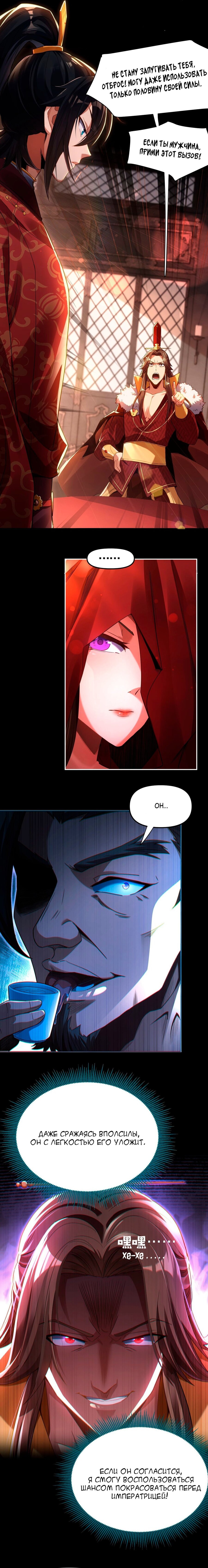 Манга Я шокировал свою жену-императрицу, я непобедим - Глава 1 Страница 32
