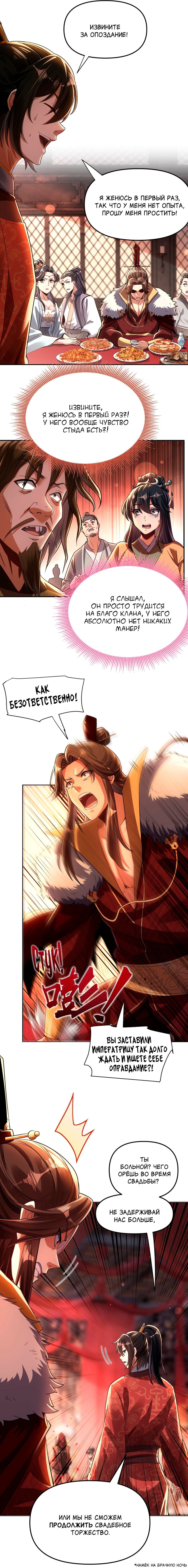 Манга Я шокировал свою жену-императрицу, я непобедим - Глава 1 Страница 28