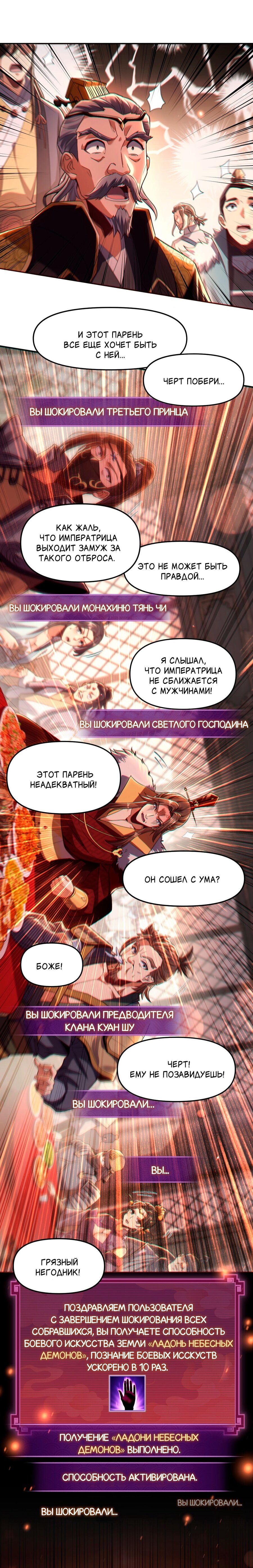 Манга Я шокировал свою жену-императрицу, я непобедим - Глава 1 Страница 29