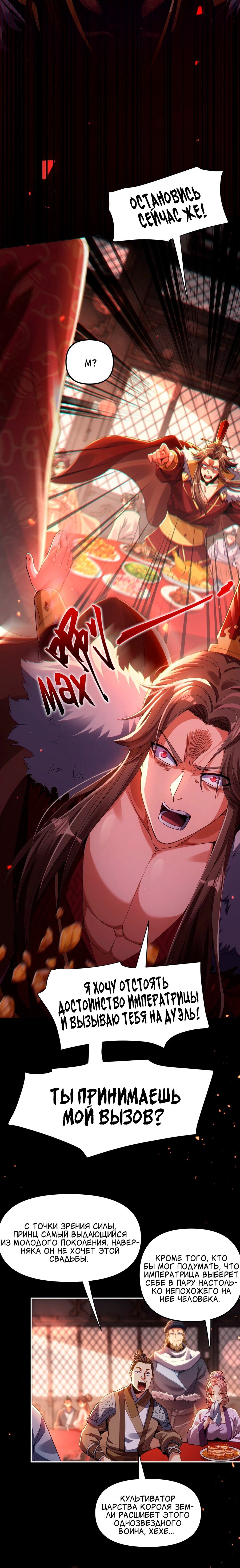 Манга Я шокировал свою жену-императрицу, я непобедим - Глава 1 Страница 31