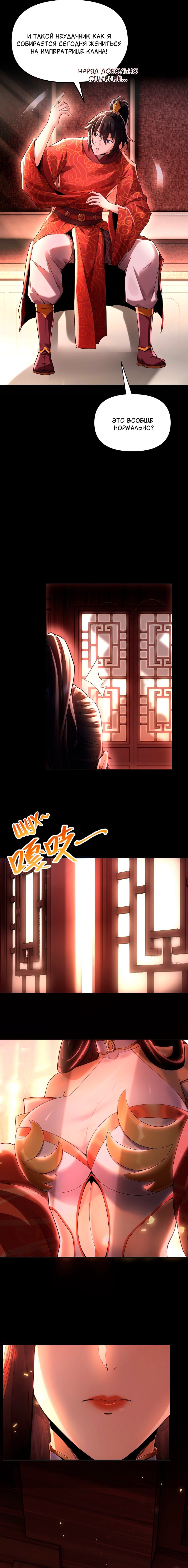 Манга Я шокировал свою жену-императрицу, я непобедим - Глава 1 Страница 5