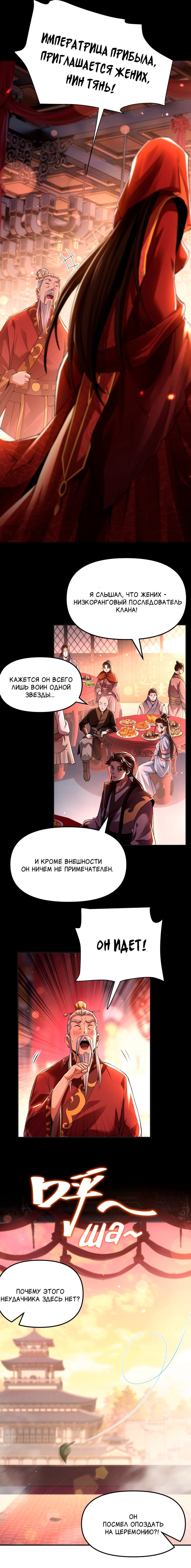Манга Я шокировал свою жену-императрицу, я непобедим - Глава 1 Страница 26