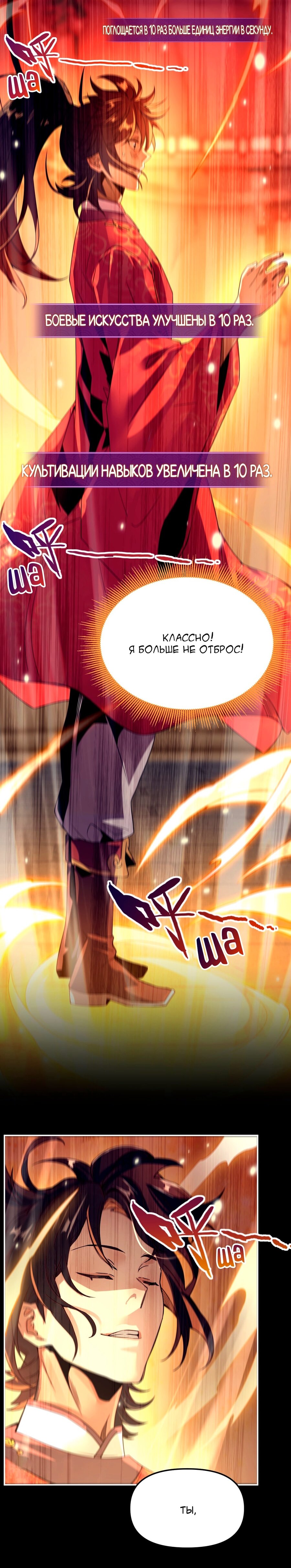 Манга Я шокировал свою жену-императрицу, я непобедим - Глава 1 Страница 13