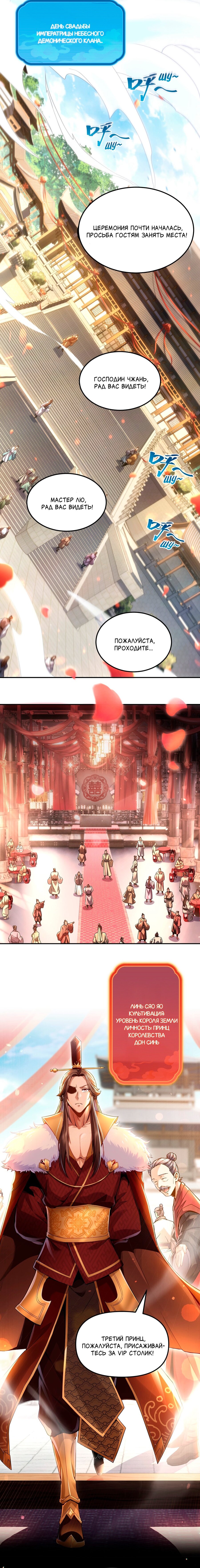 Манга Я шокировал свою жену-императрицу, я непобедим - Глава 1 Страница 2