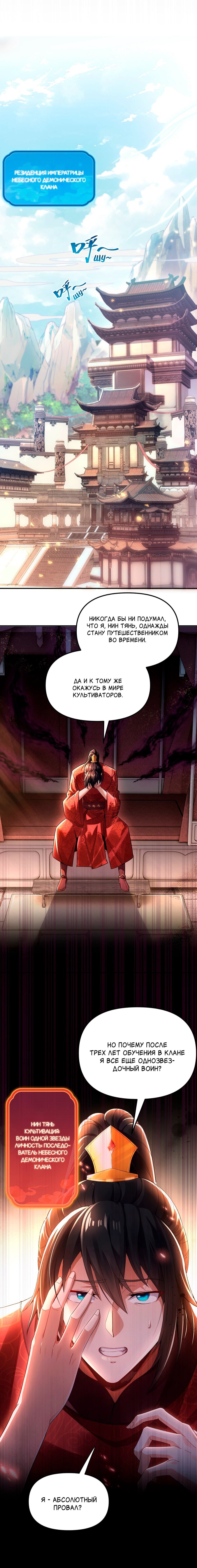 Манга Я шокировал свою жену-императрицу, я непобедим - Глава 1 Страница 4