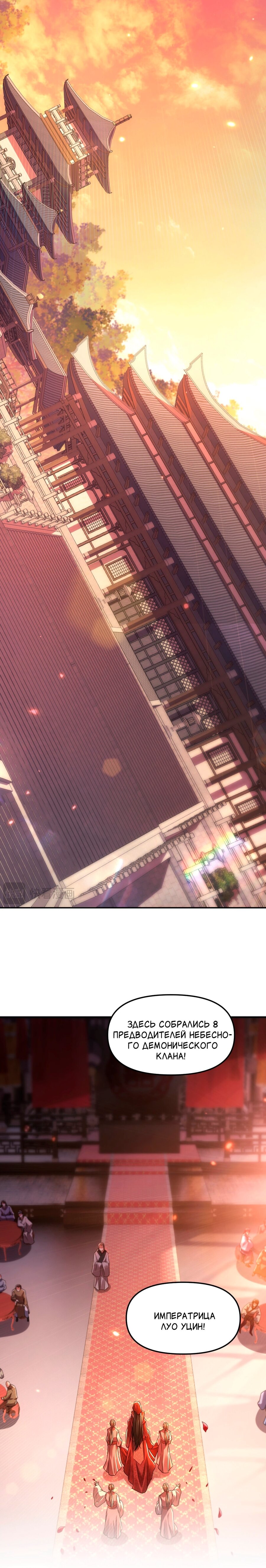 Манга Я шокировал свою жену-императрицу, я непобедим - Глава 1 Страница 23