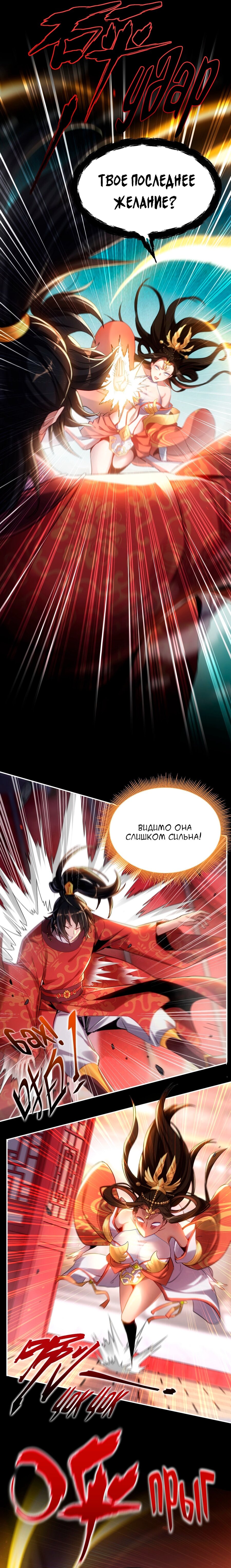 Манга Я шокировал свою жену-императрицу, я непобедим - Глава 1 Страница 14