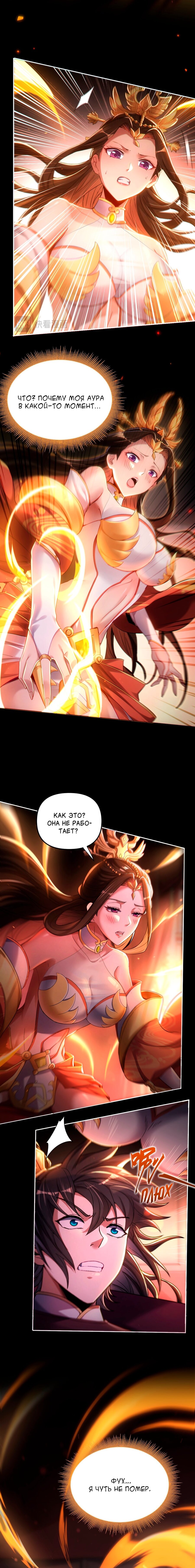 Манга Я шокировал свою жену-императрицу, я непобедим - Глава 1 Страница 16