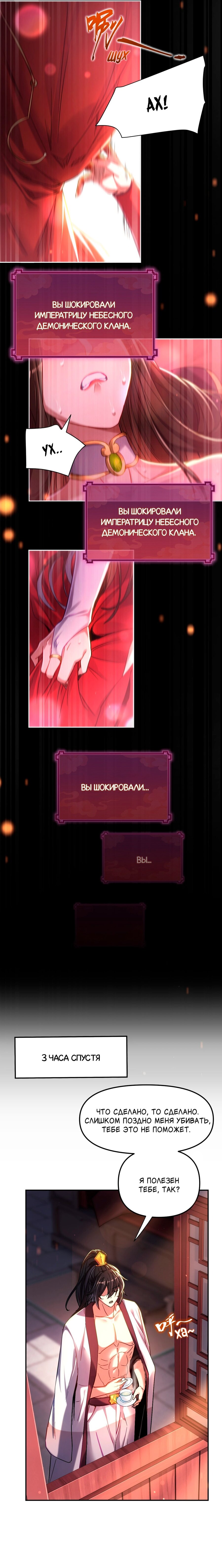 Манга Я шокировал свою жену-императрицу, я непобедим - Глава 1 Страница 18