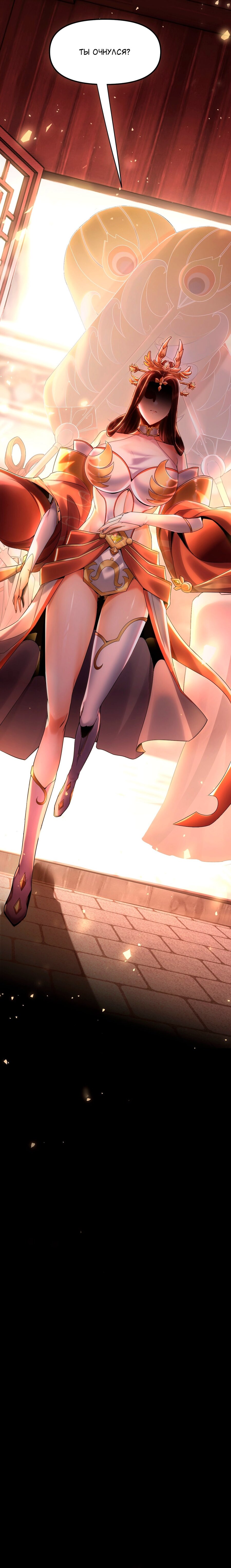 Манга Я шокировал свою жену-императрицу, я непобедим - Глава 1 Страница 6