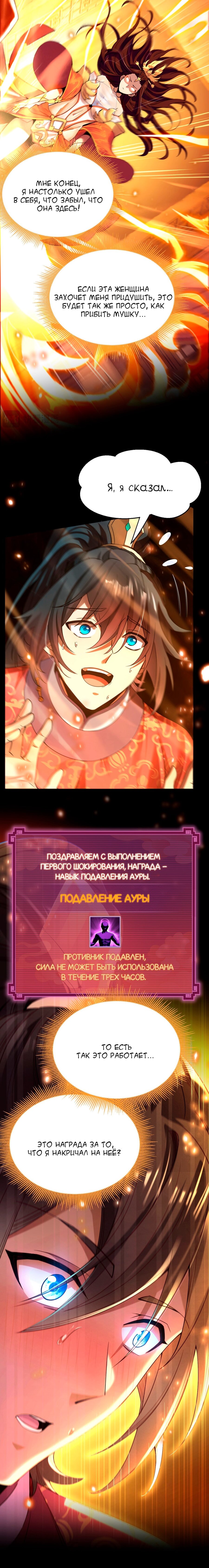 Манга Я шокировал свою жену-императрицу, я непобедим - Глава 1 Страница 10