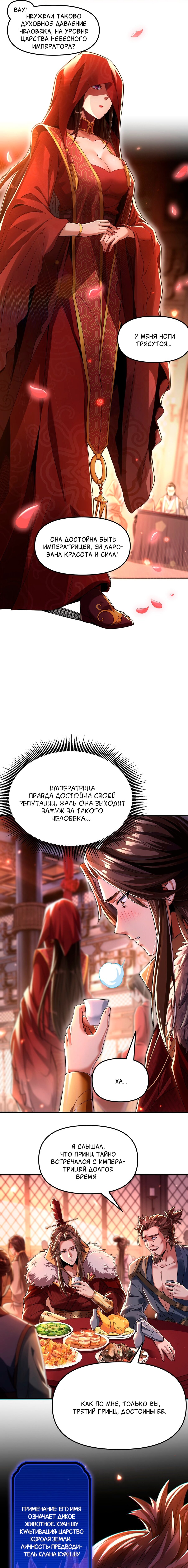 Манга Я шокировал свою жену-императрицу, я непобедим - Глава 1 Страница 24