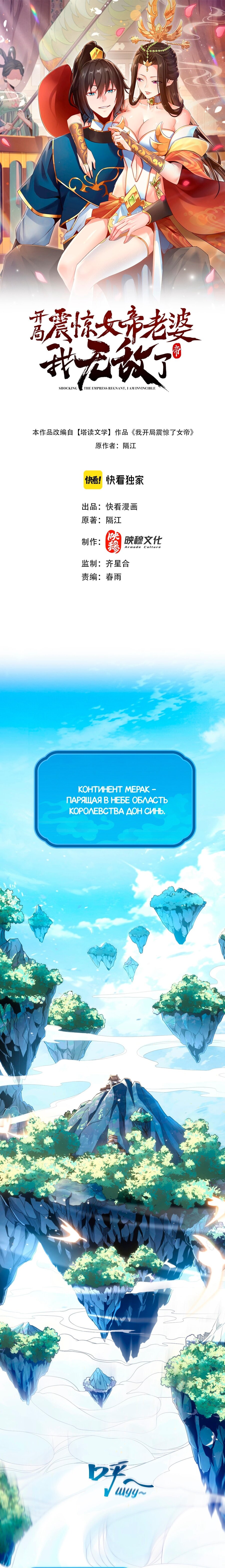 Манга Я шокировал свою жену-императрицу, я непобедим - Глава 1 Страница 1