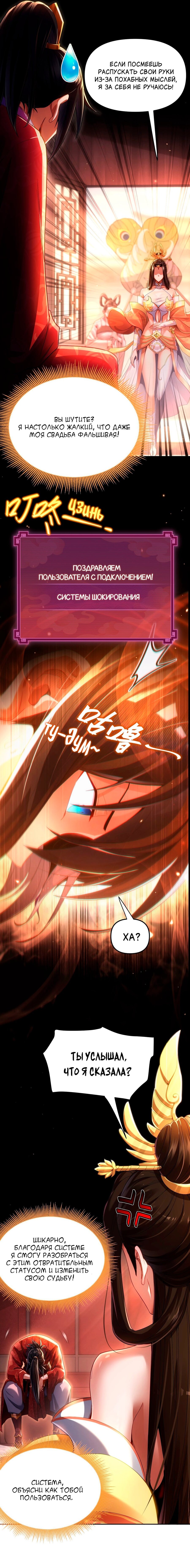 Манга Я шокировал свою жену-императрицу, я непобедим - Глава 1 Страница 8