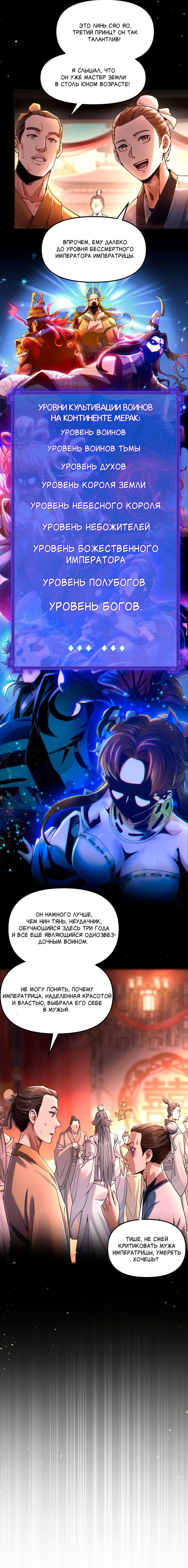 Манга Я шокировал свою жену-императрицу, я непобедим - Глава 1 Страница 3