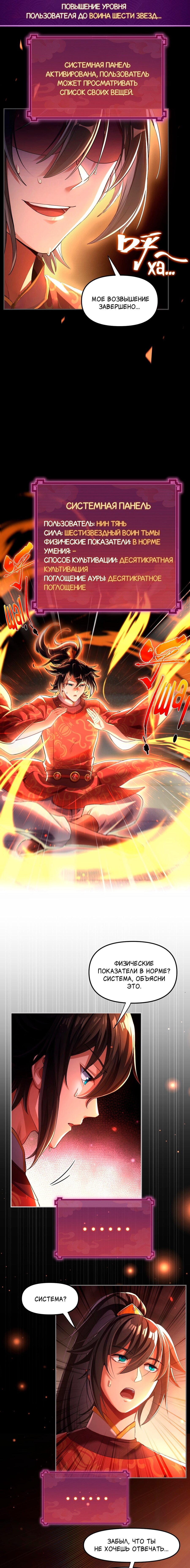 Манга Я шокировал свою жену-императрицу, я непобедим - Глава 1 Страница 21