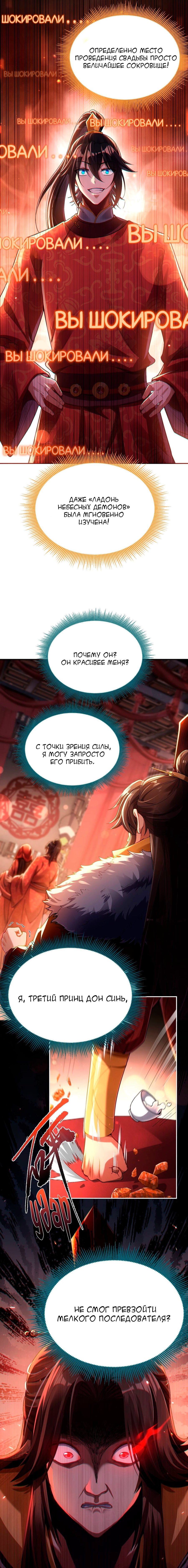 Манга Я шокировал свою жену-императрицу, я непобедим - Глава 1 Страница 30