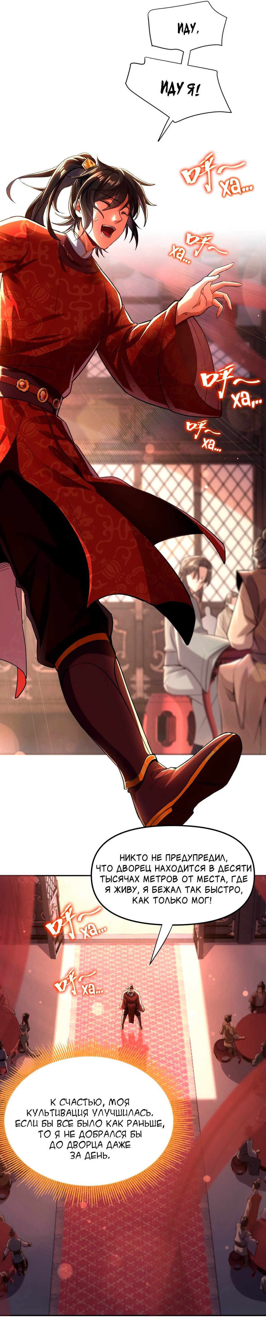 Манга Я шокировал свою жену-императрицу, я непобедим - Глава 1 Страница 27