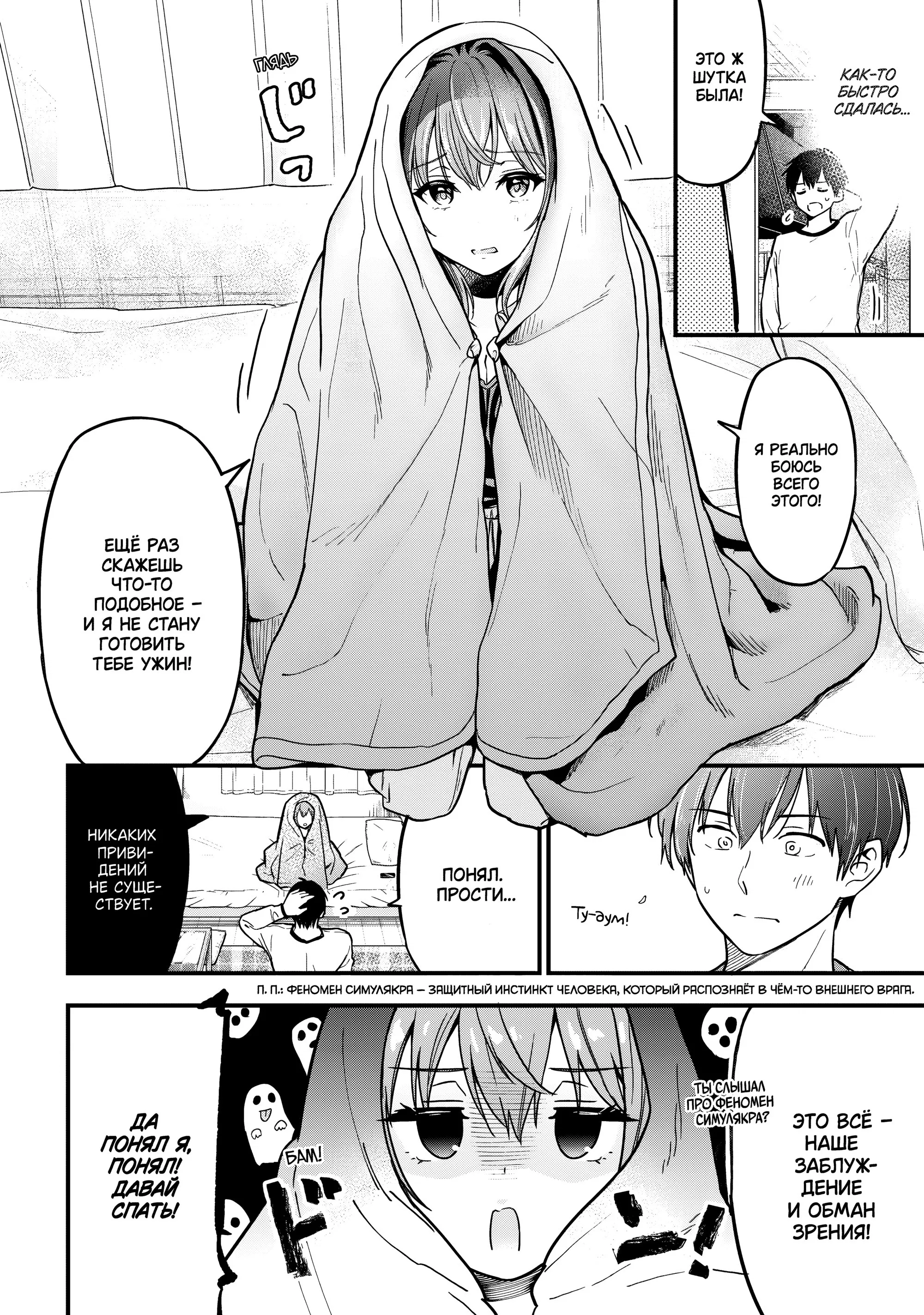 Манга Девушка изменила мне с другим, и теперь моя дьяволёнок-кохай пристаёт ко мне - Глава 13 Страница 17