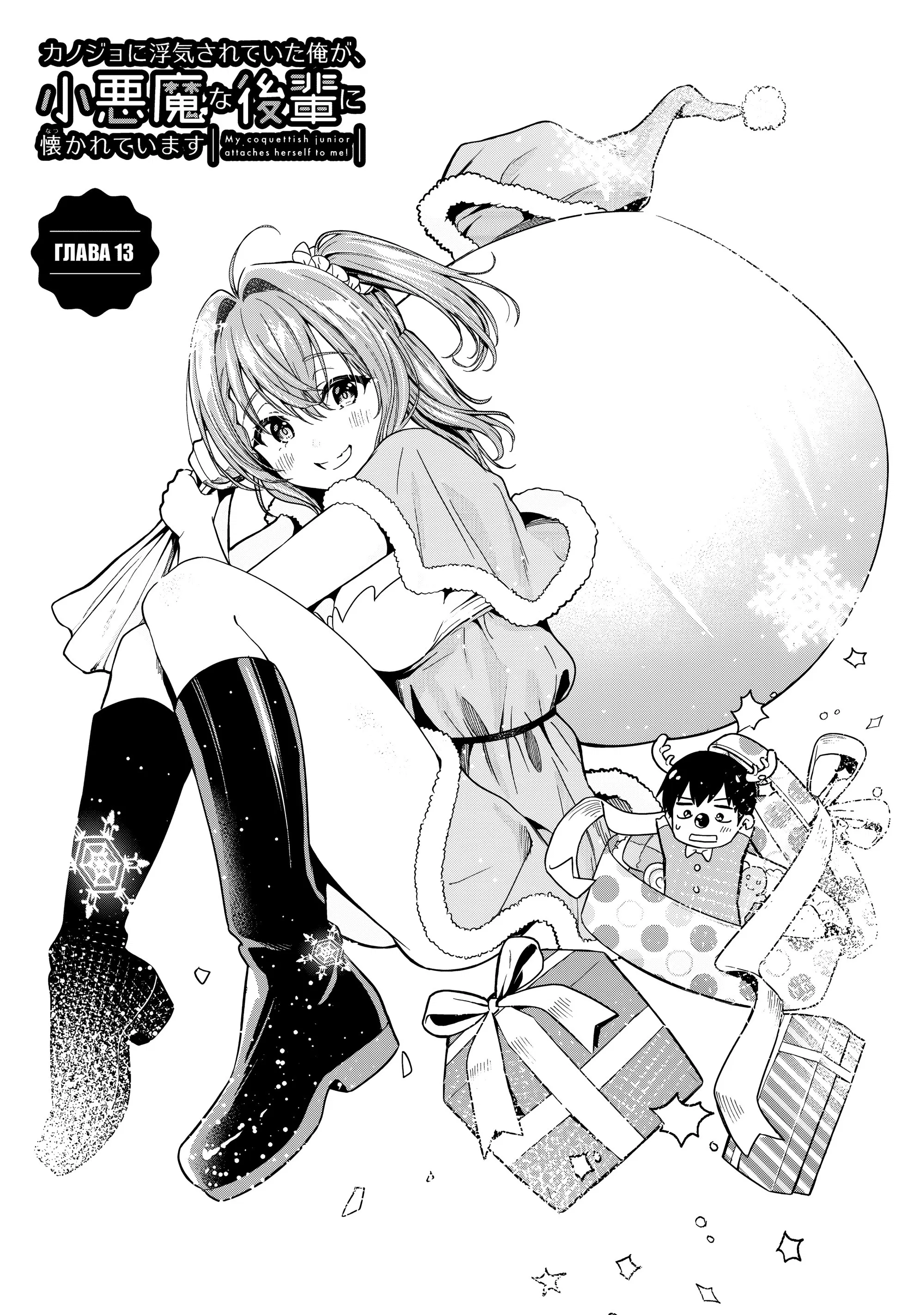 Манга Девушка изменила мне с другим, и теперь моя дьяволёнок-кохай пристаёт ко мне - Глава 13 Страница 4