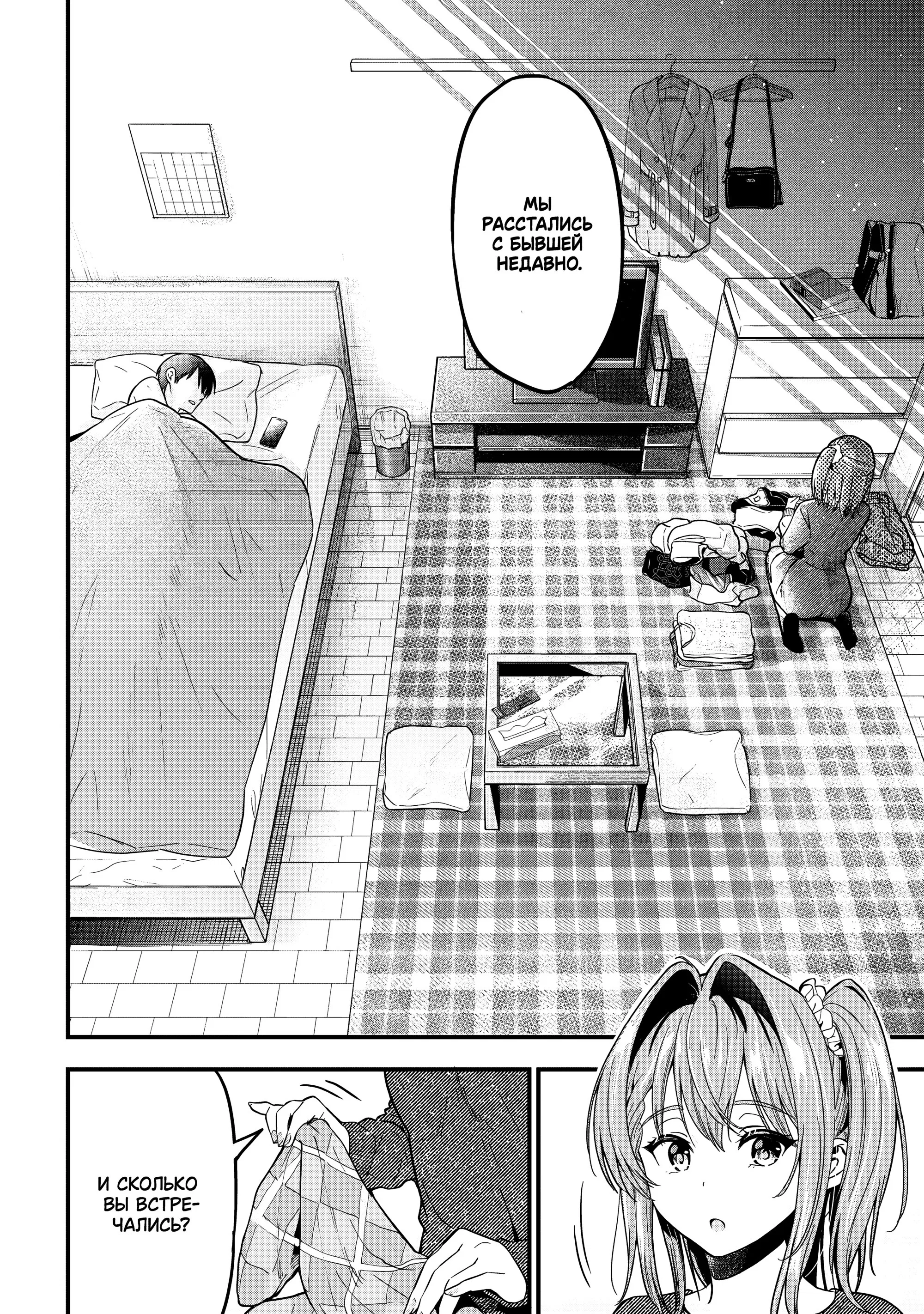 Манга Девушка изменила мне с другим, и теперь моя дьяволёнок-кохай пристаёт ко мне - Глава 13 Страница 7